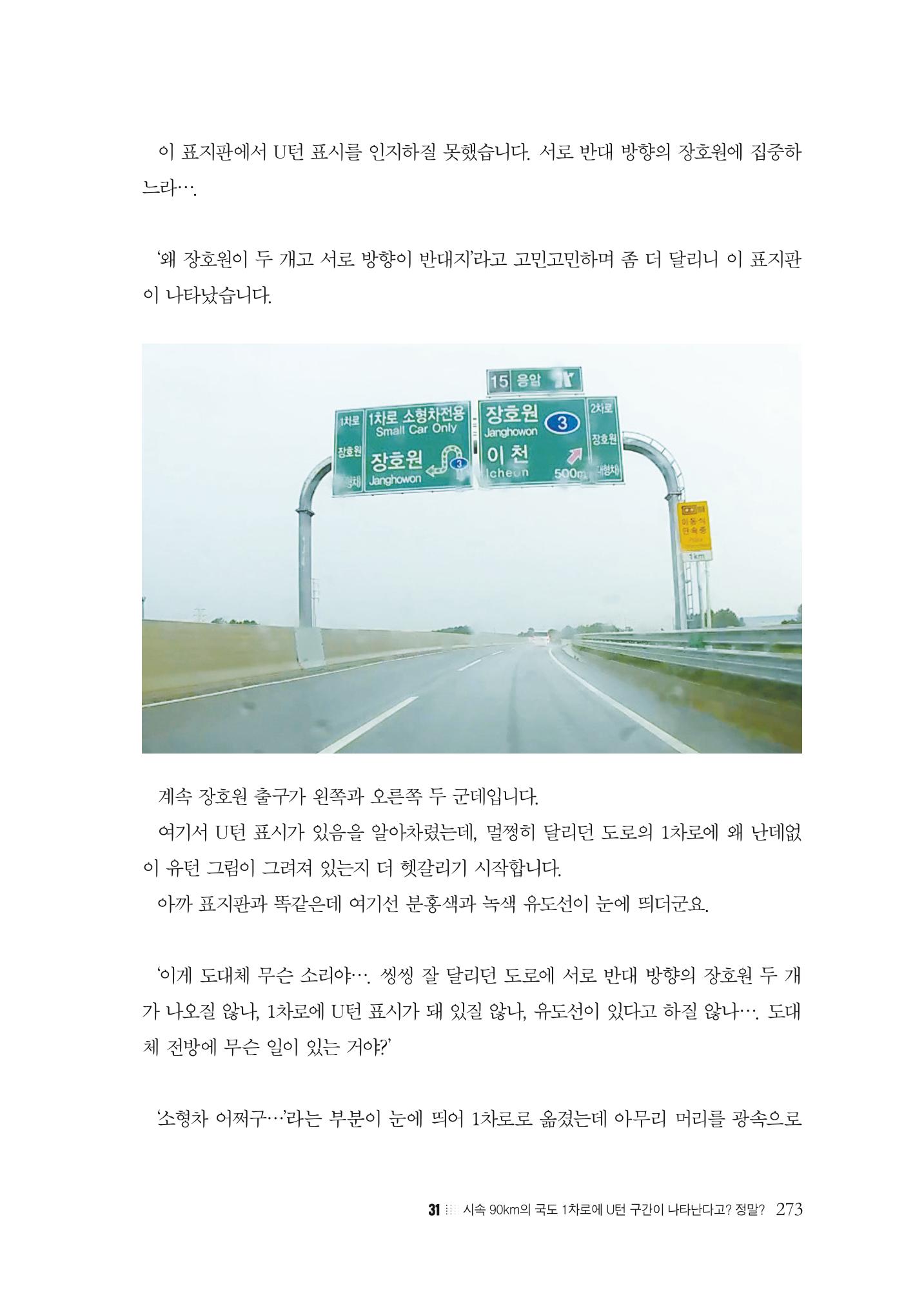 이런데서 사고 나면 누구 책임? 정부에서 보상받자 275페이지