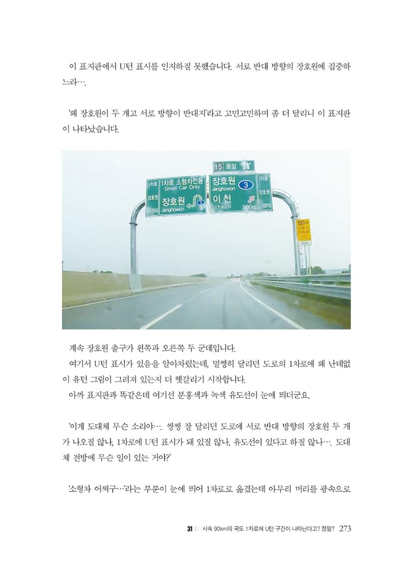 이런데서 사고 나면 누구 책임? 정부에서 보상받자 275페이지