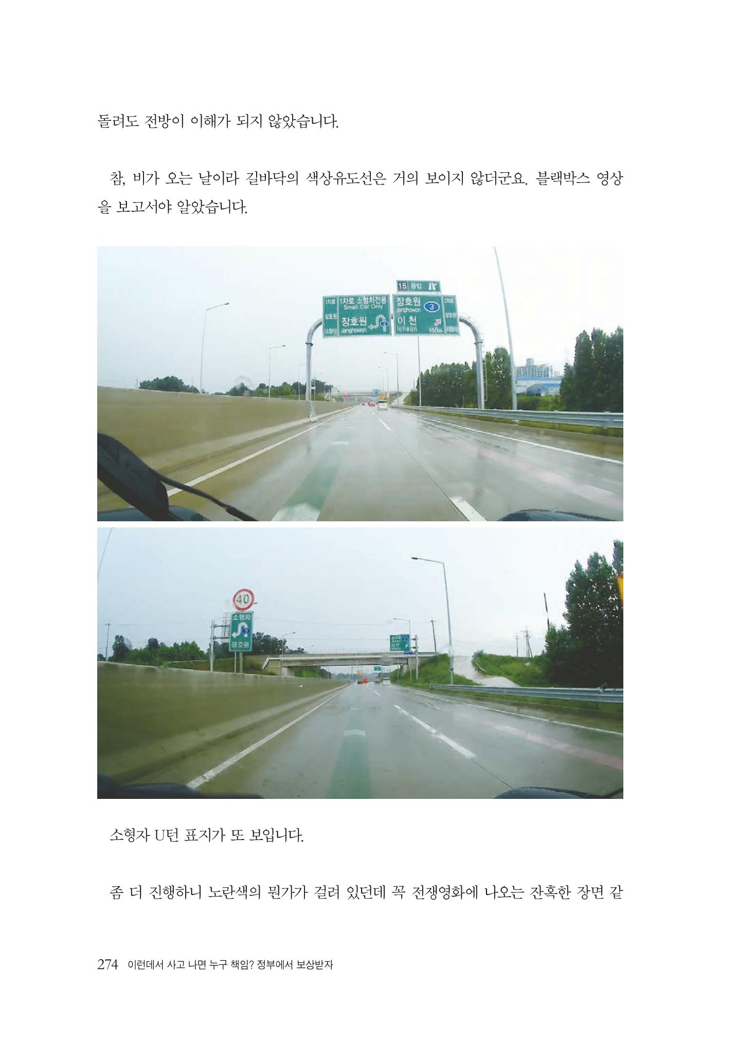 이런데서 사고 나면 누구 책임? 정부에서 보상받자 276페이지