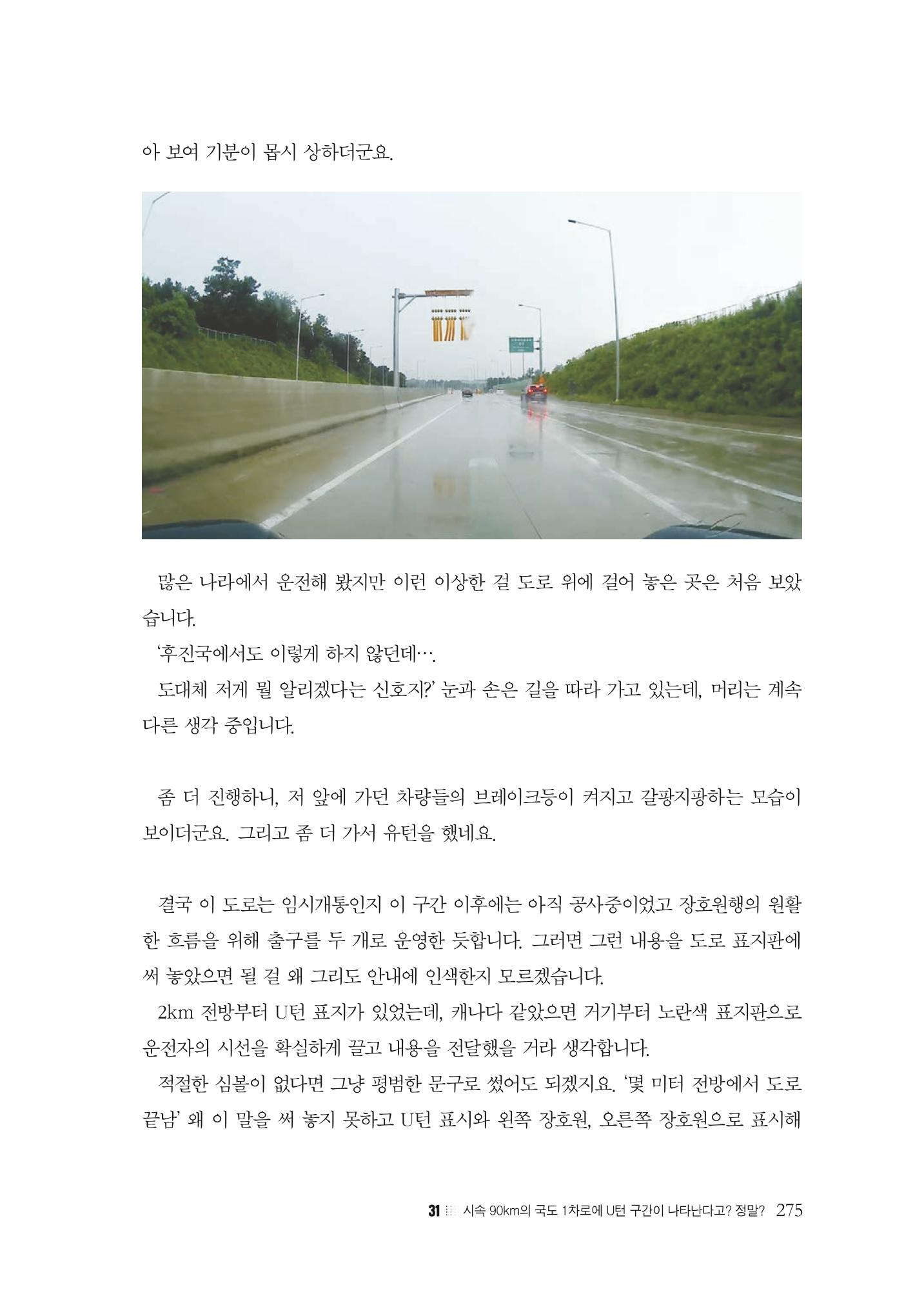 이런데서 사고 나면 누구 책임? 정부에서 보상받자 277페이지