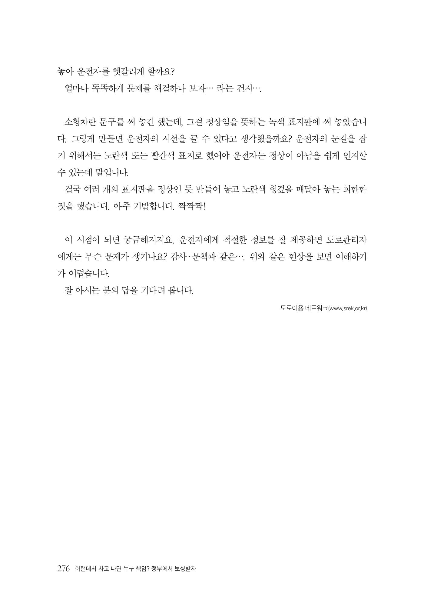 이런데서 사고 나면 누구 책임? 정부에서 보상받자 278페이지
