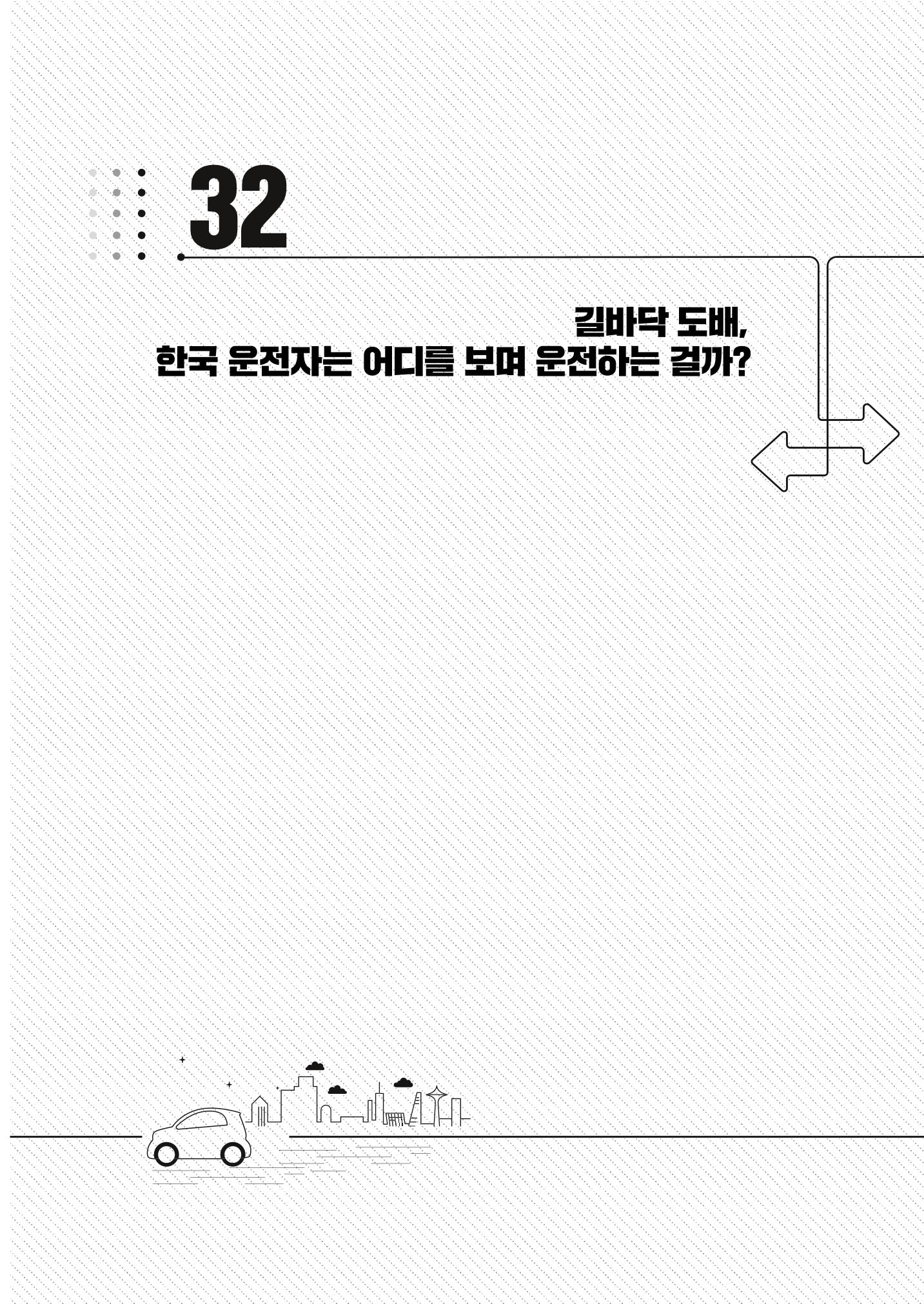 이런데서 사고 나면 누구 책임? 정부에서 보상받자 279페이지
