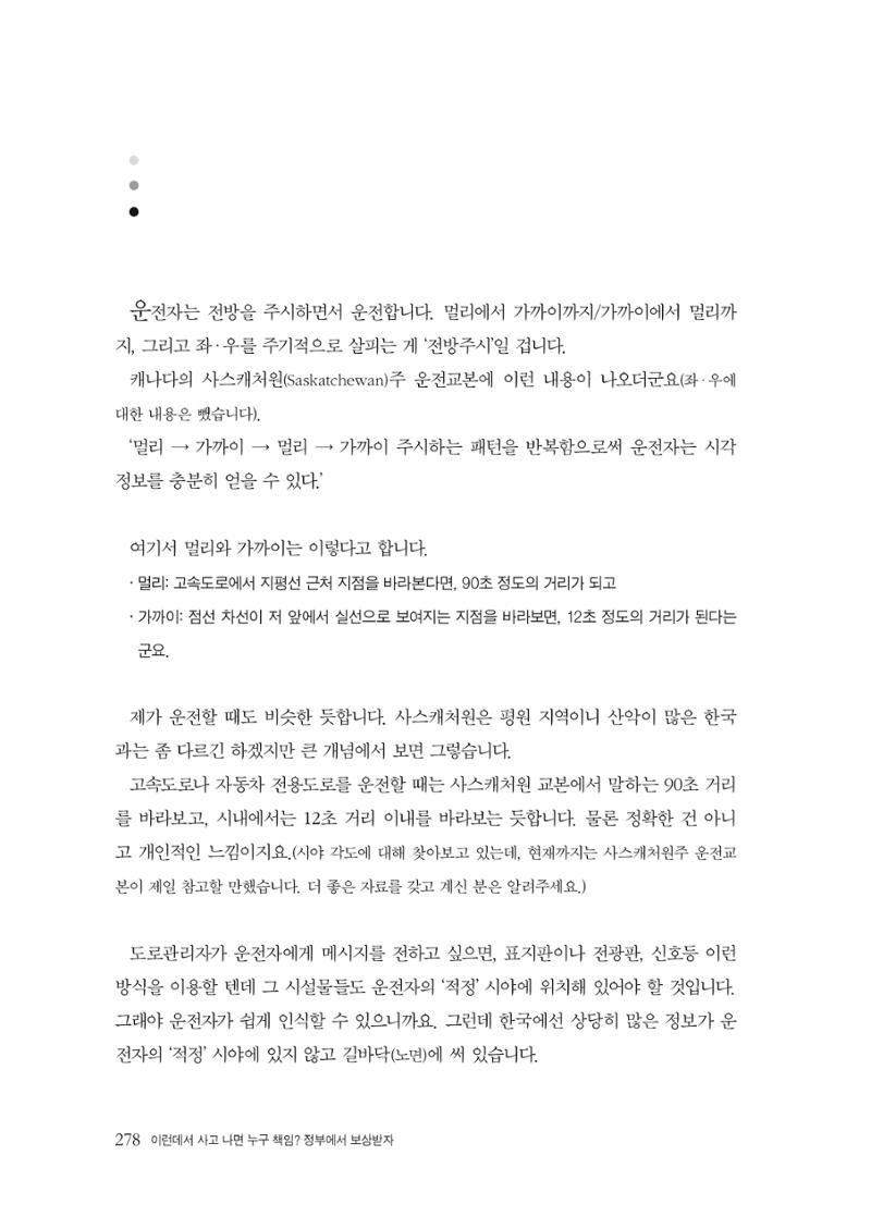 이런데서 사고 나면 누구 책임? 정부에서 보상받자 280페이지