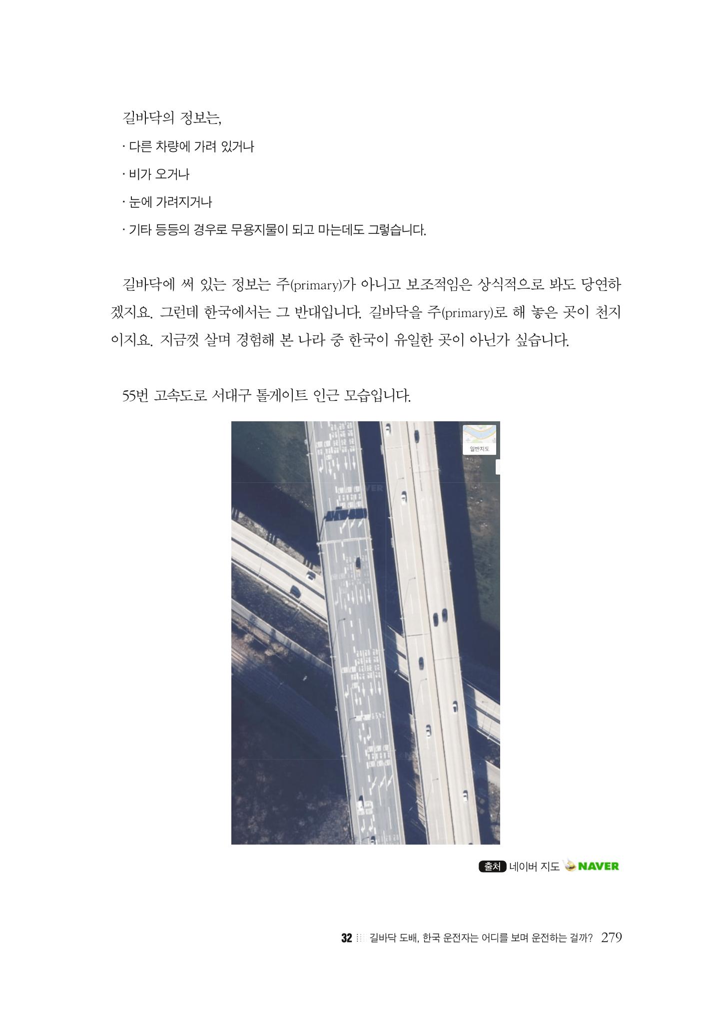 이런데서 사고 나면 누구 책임? 정부에서 보상받자 281페이지