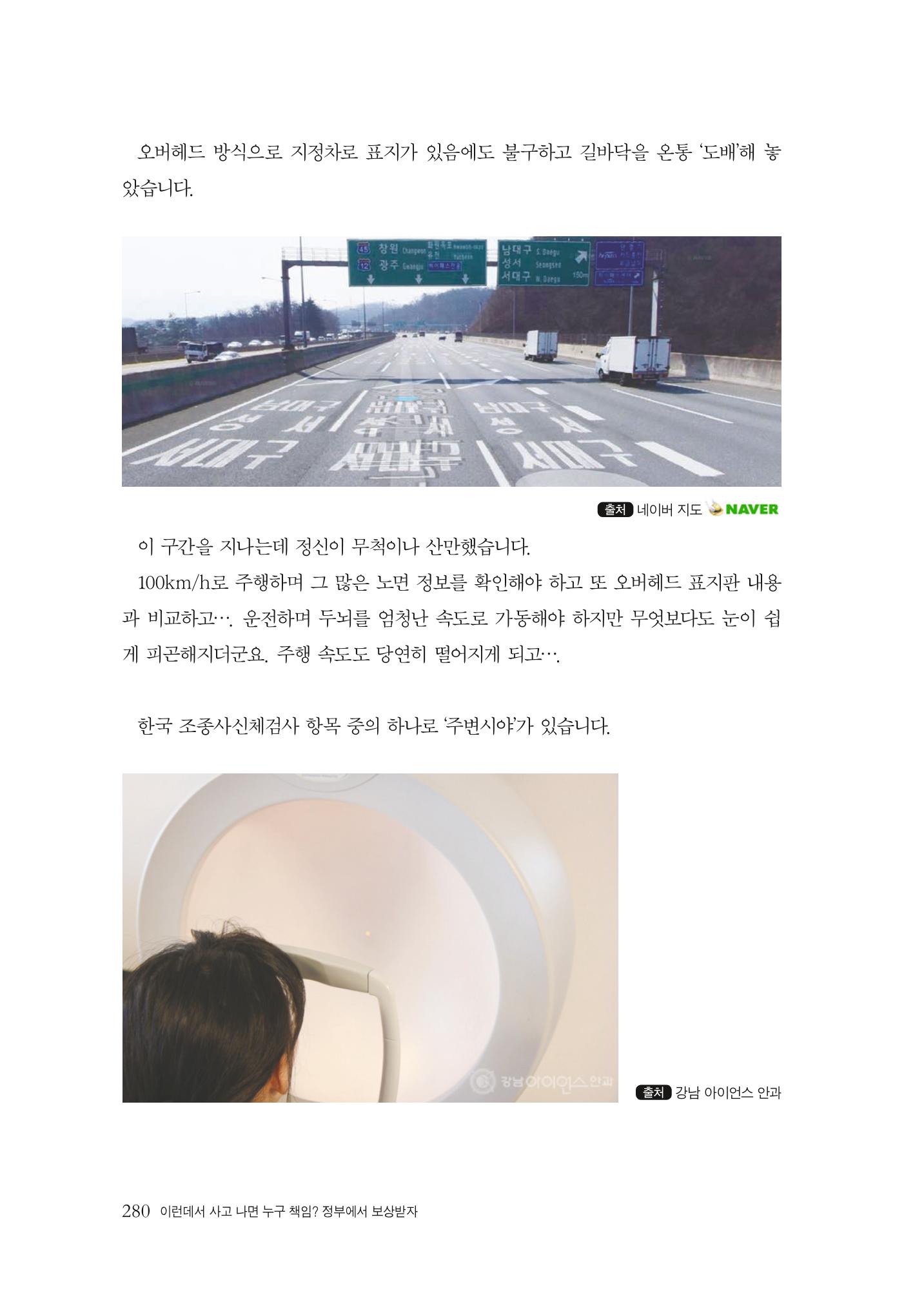 이런데서 사고 나면 누구 책임? 정부에서 보상받자 282페이지