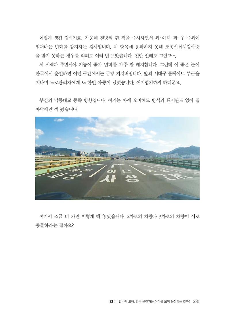 이런데서 사고 나면 누구 책임? 정부에서 보상받자 283페이지