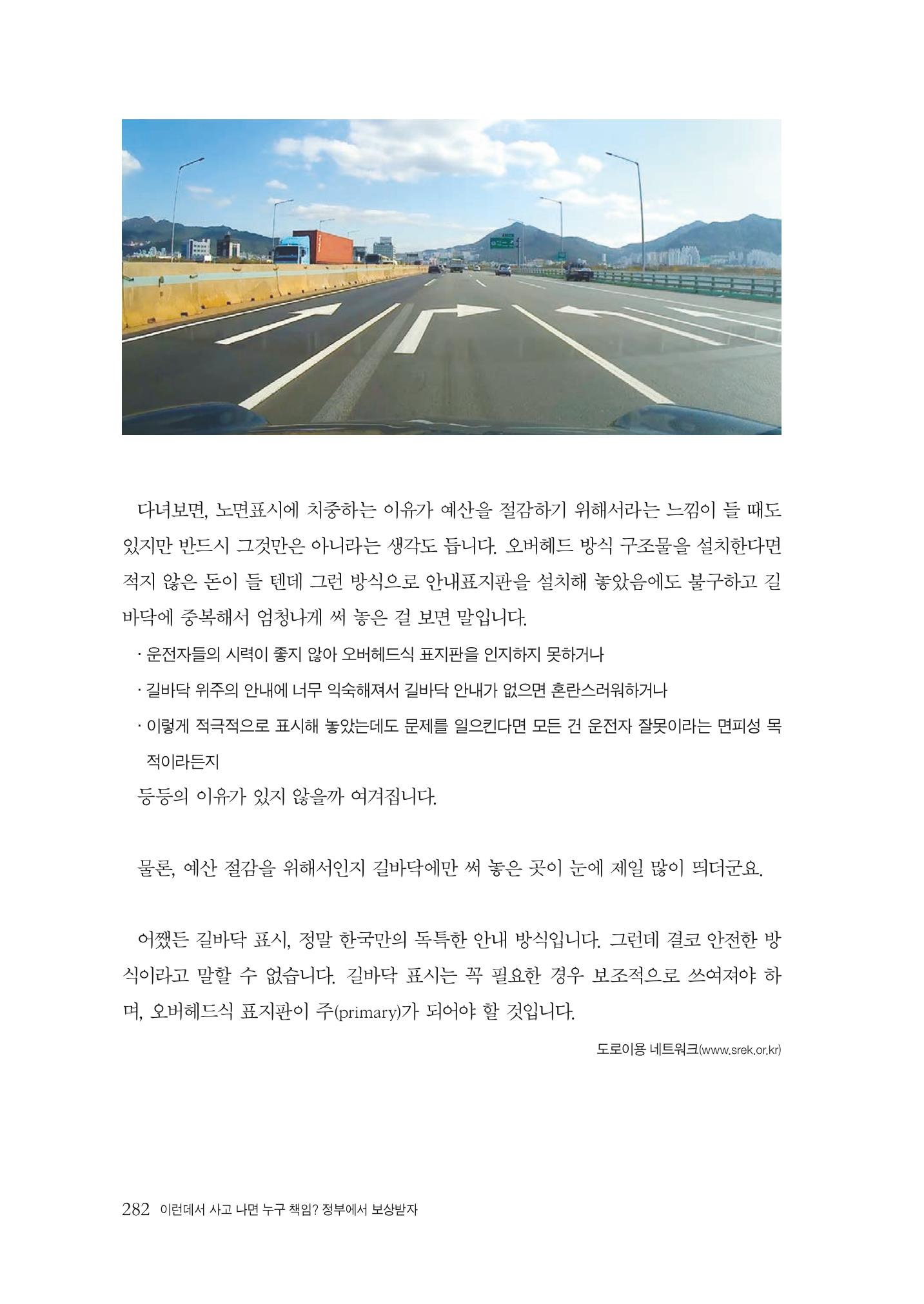 이런데서 사고 나면 누구 책임? 정부에서 보상받자 284페이지