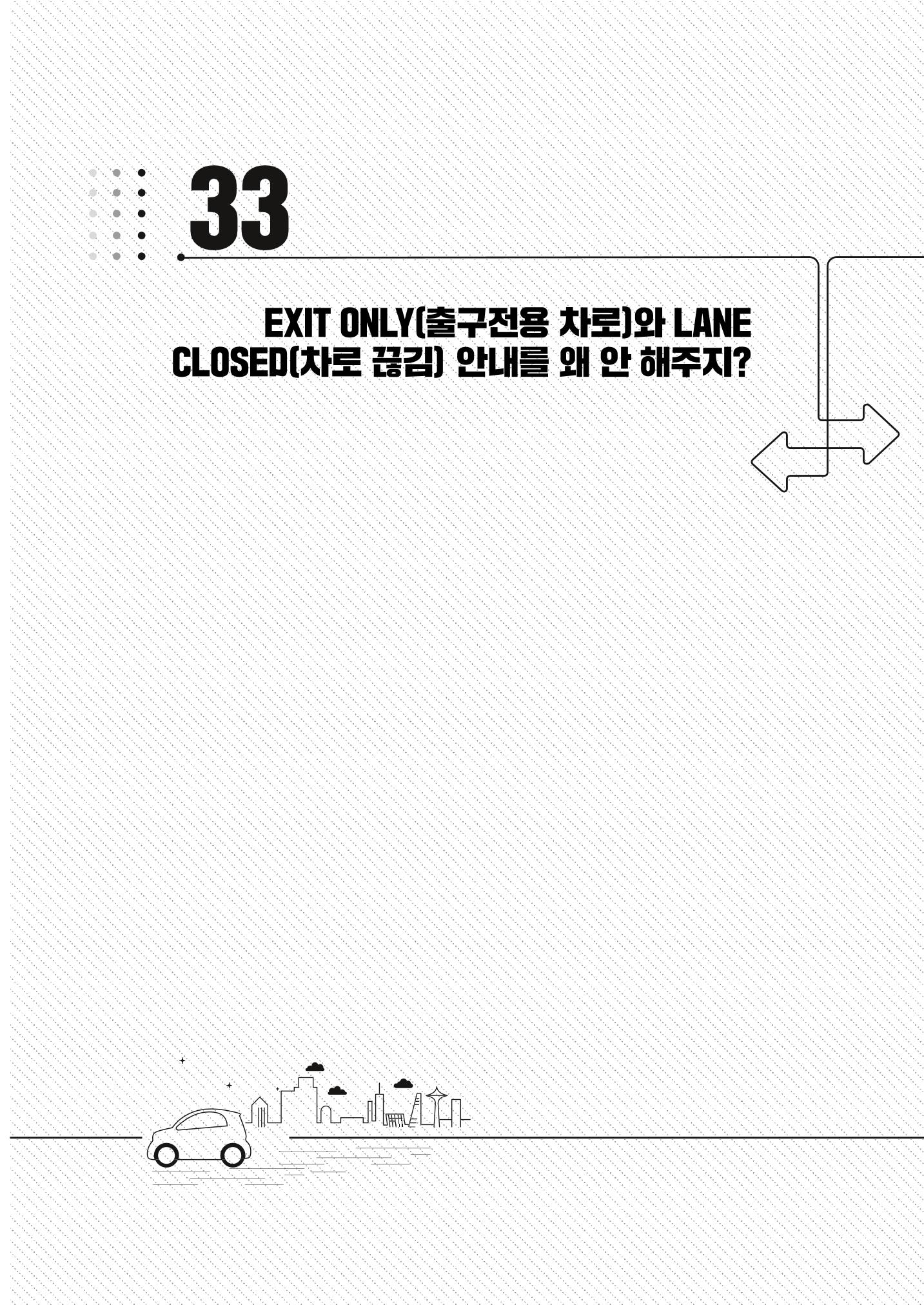 이런데서 사고 나면 누구 책임? 정부에서 보상받자 285페이지
