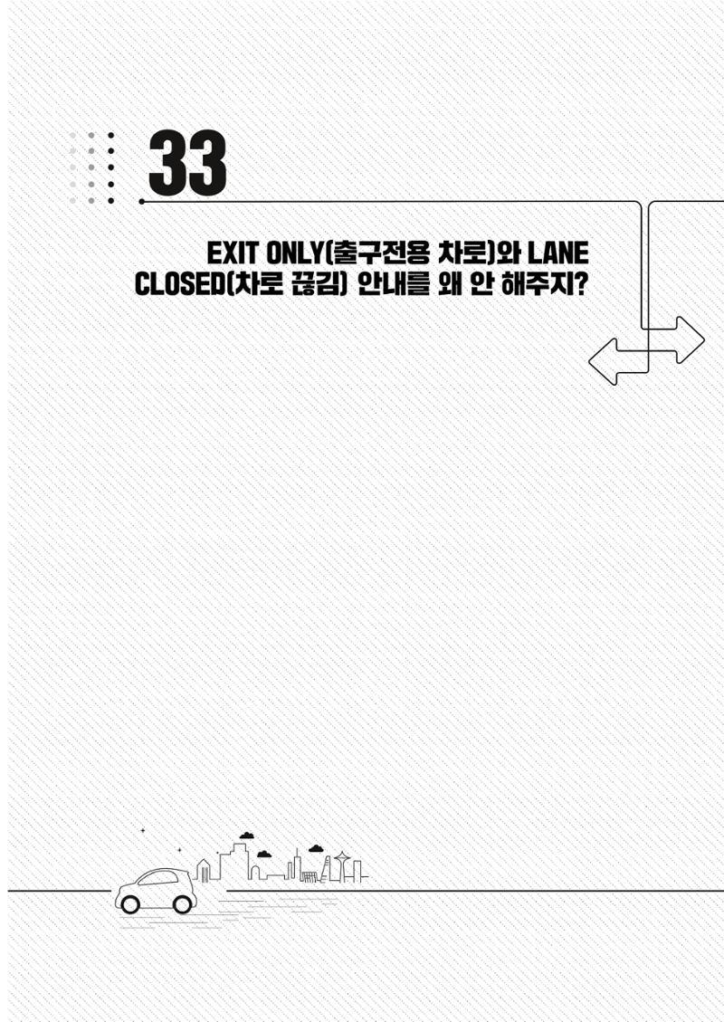이런데서 사고 나면 누구 책임? 정부에서 보상받자 285페이지