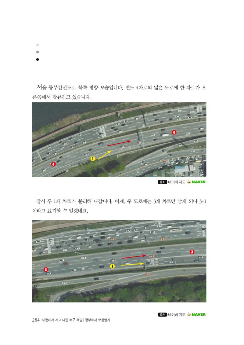 이런데서 사고 나면 누구 책임? 정부에서 보상받자 286페이지
