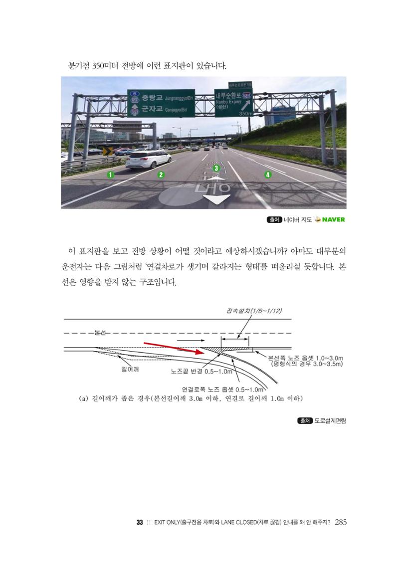이런데서 사고 나면 누구 책임? 정부에서 보상받자 287페이지