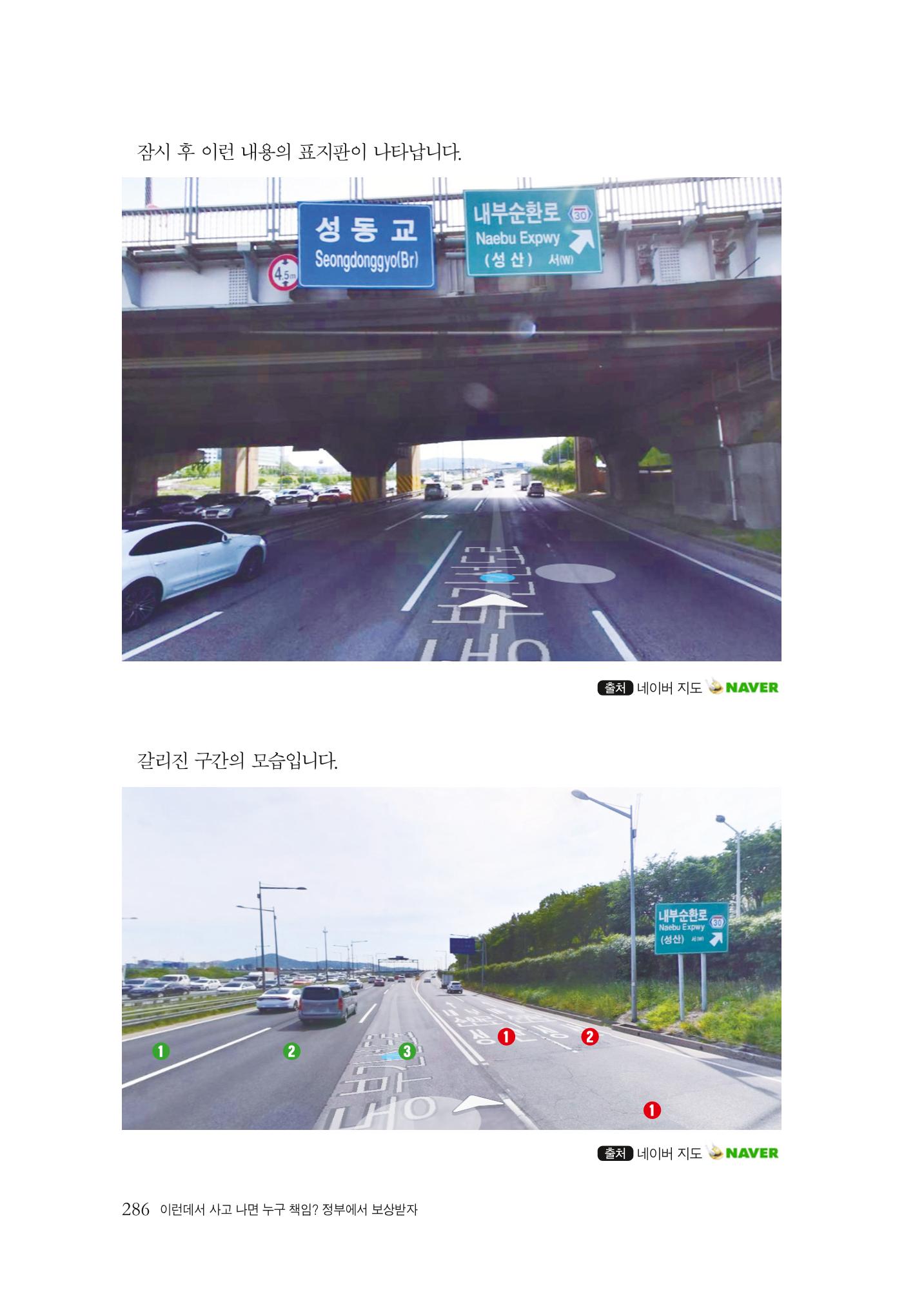 이런데서 사고 나면 누구 책임? 정부에서 보상받자 288페이지