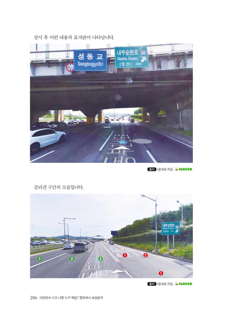이런데서 사고 나면 누구 책임? 정부에서 보상받자 288페이지