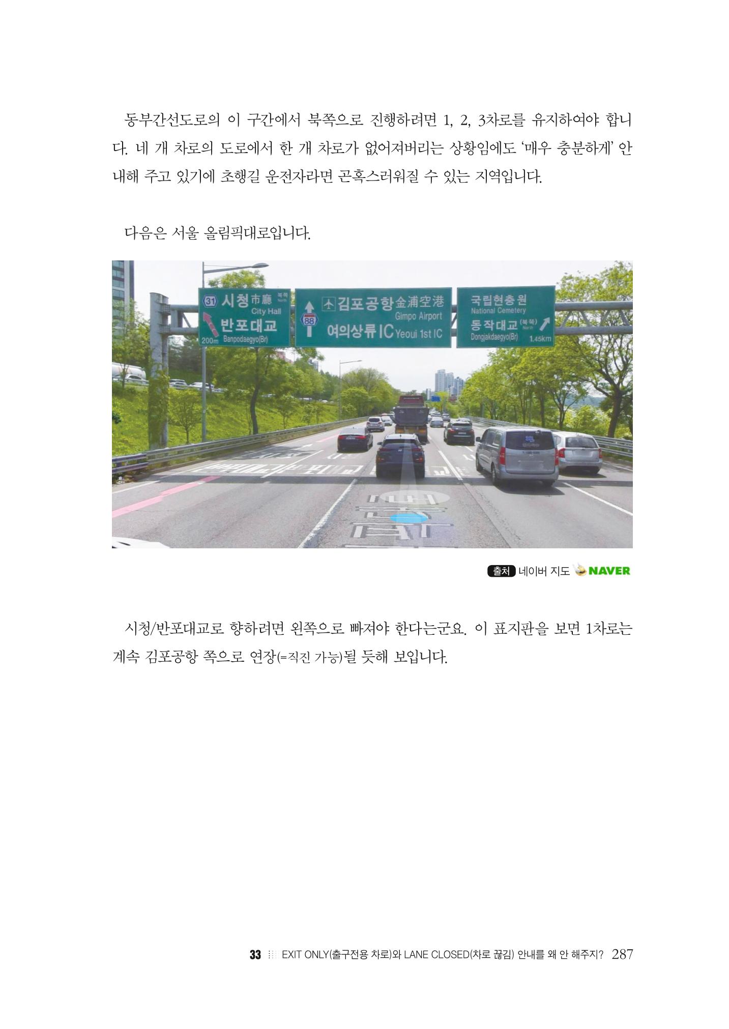 이런데서 사고 나면 누구 책임? 정부에서 보상받자 289페이지