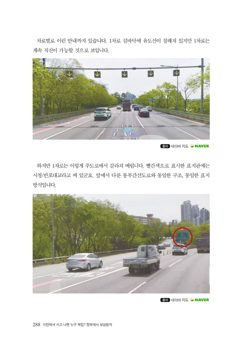이런데서 사고 나면 누구 책임? 정부에서 보상받자 290페이지