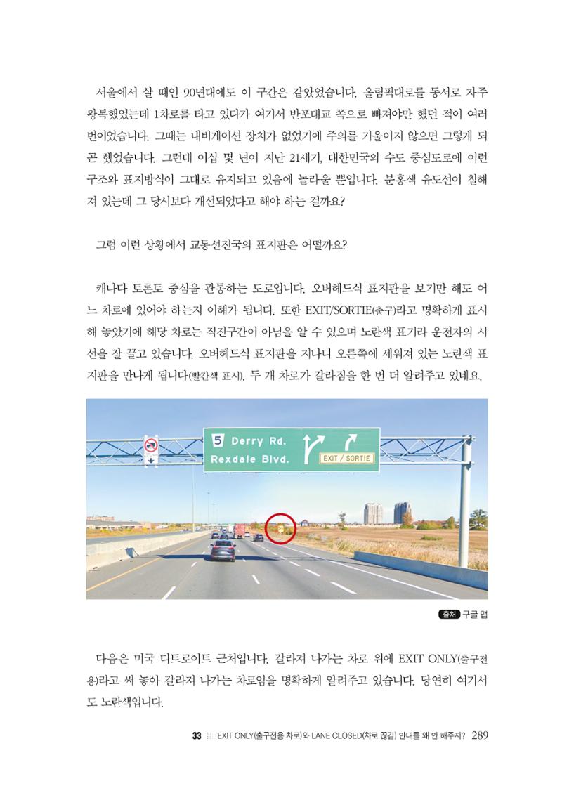 이런데서 사고 나면 누구 책임? 정부에서 보상받자 291페이지
