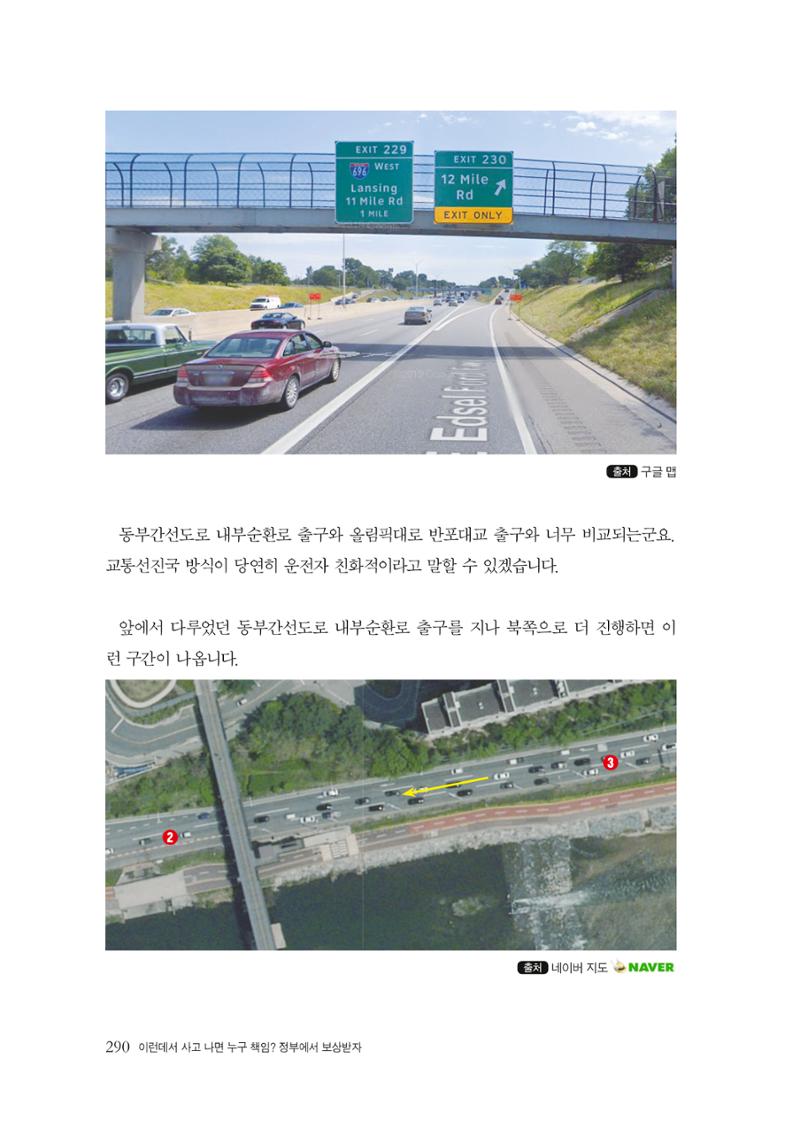 이런데서 사고 나면 누구 책임? 정부에서 보상받자 292페이지
