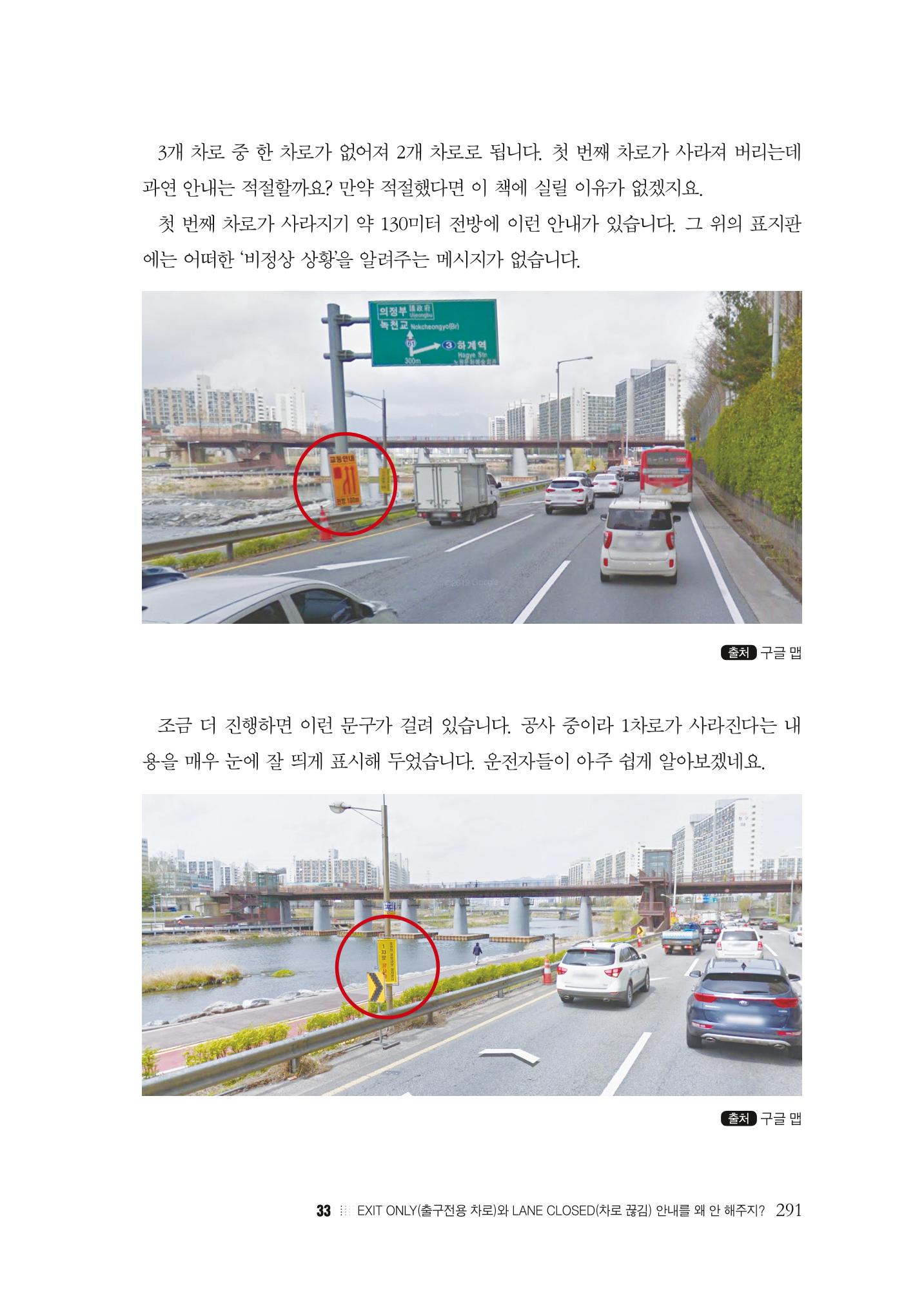 이런데서 사고 나면 누구 책임? 정부에서 보상받자 293페이지