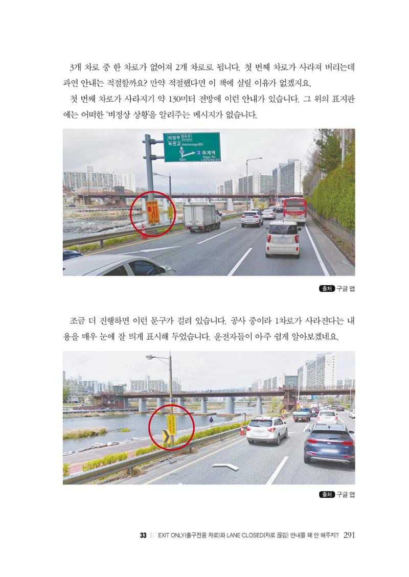 이런데서 사고 나면 누구 책임? 정부에서 보상받자 293페이지