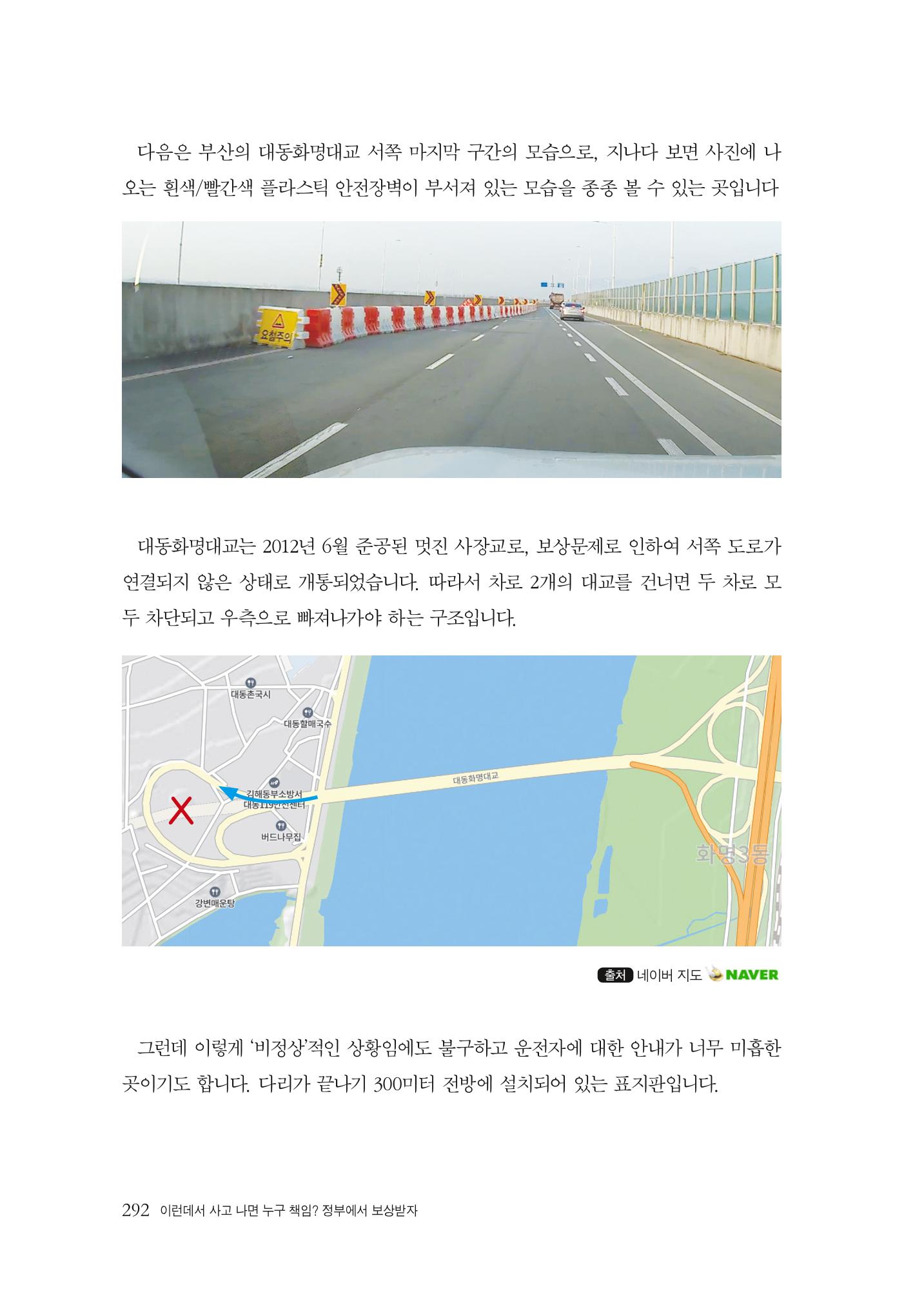 이런데서 사고 나면 누구 책임? 정부에서 보상받자 294페이지