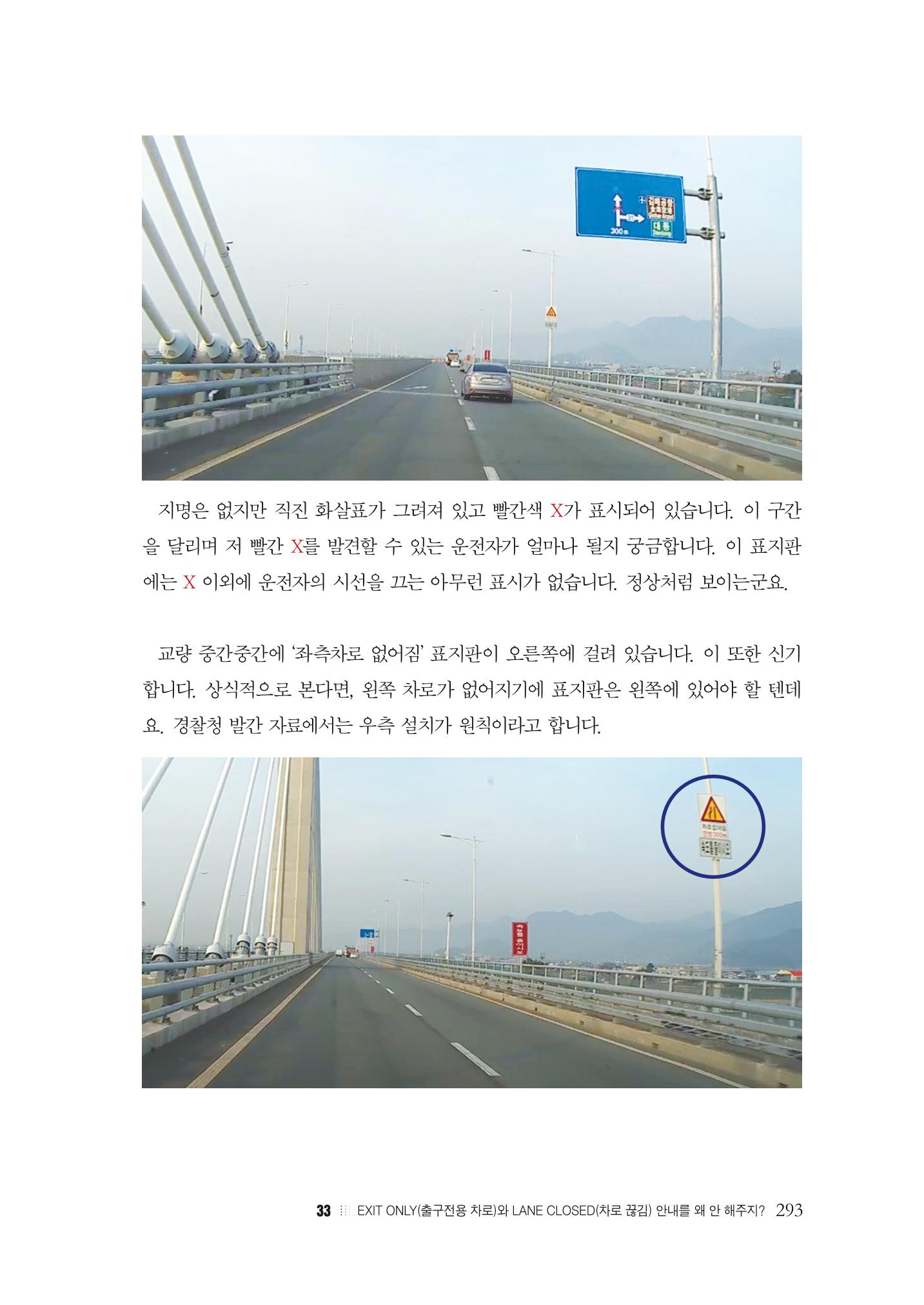 이런데서 사고 나면 누구 책임? 정부에서 보상받자 295페이지