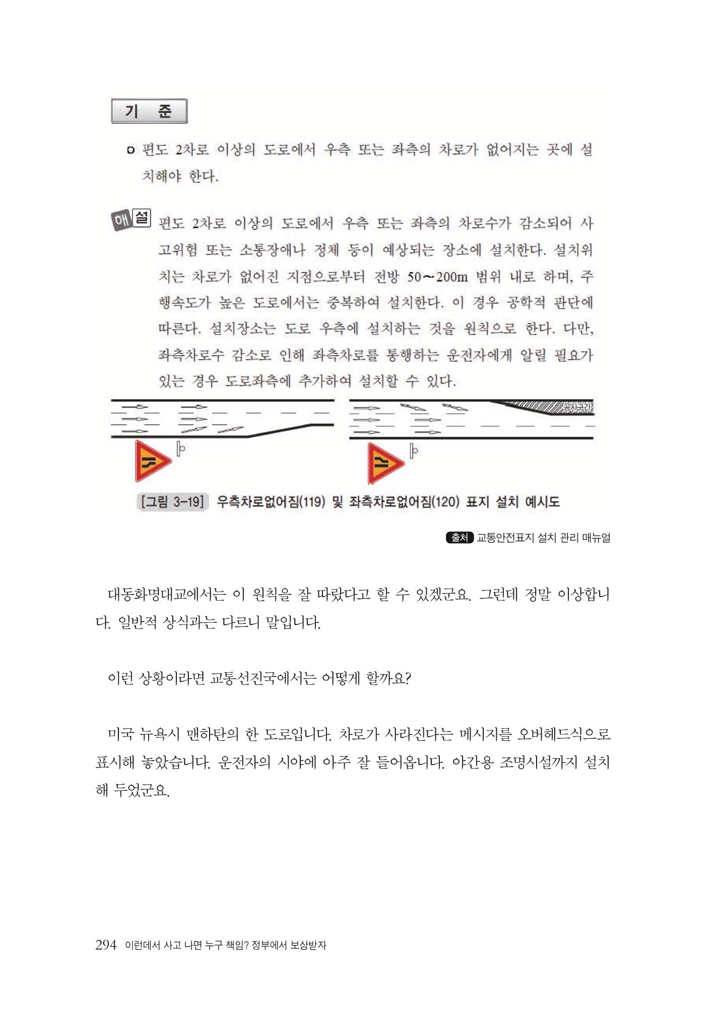 이런데서 사고 나면 누구 책임? 정부에서 보상받자 296페이지