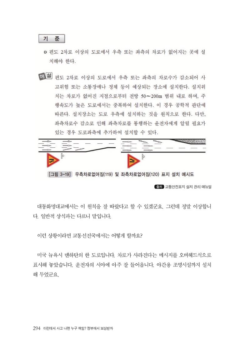 이런데서 사고 나면 누구 책임? 정부에서 보상받자 296페이지