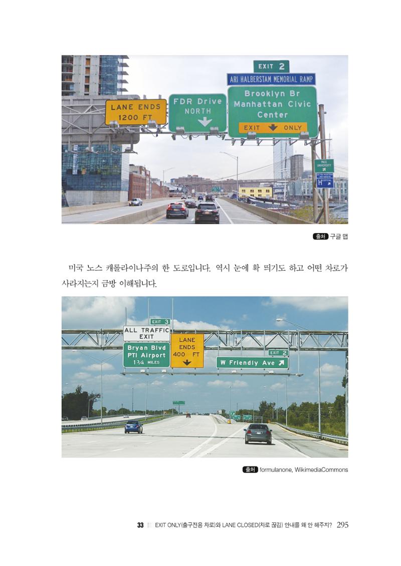 이런데서 사고 나면 누구 책임? 정부에서 보상받자 297페이지