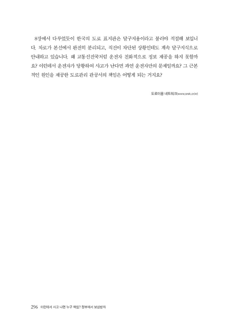 이런데서 사고 나면 누구 책임? 정부에서 보상받자 298페이지