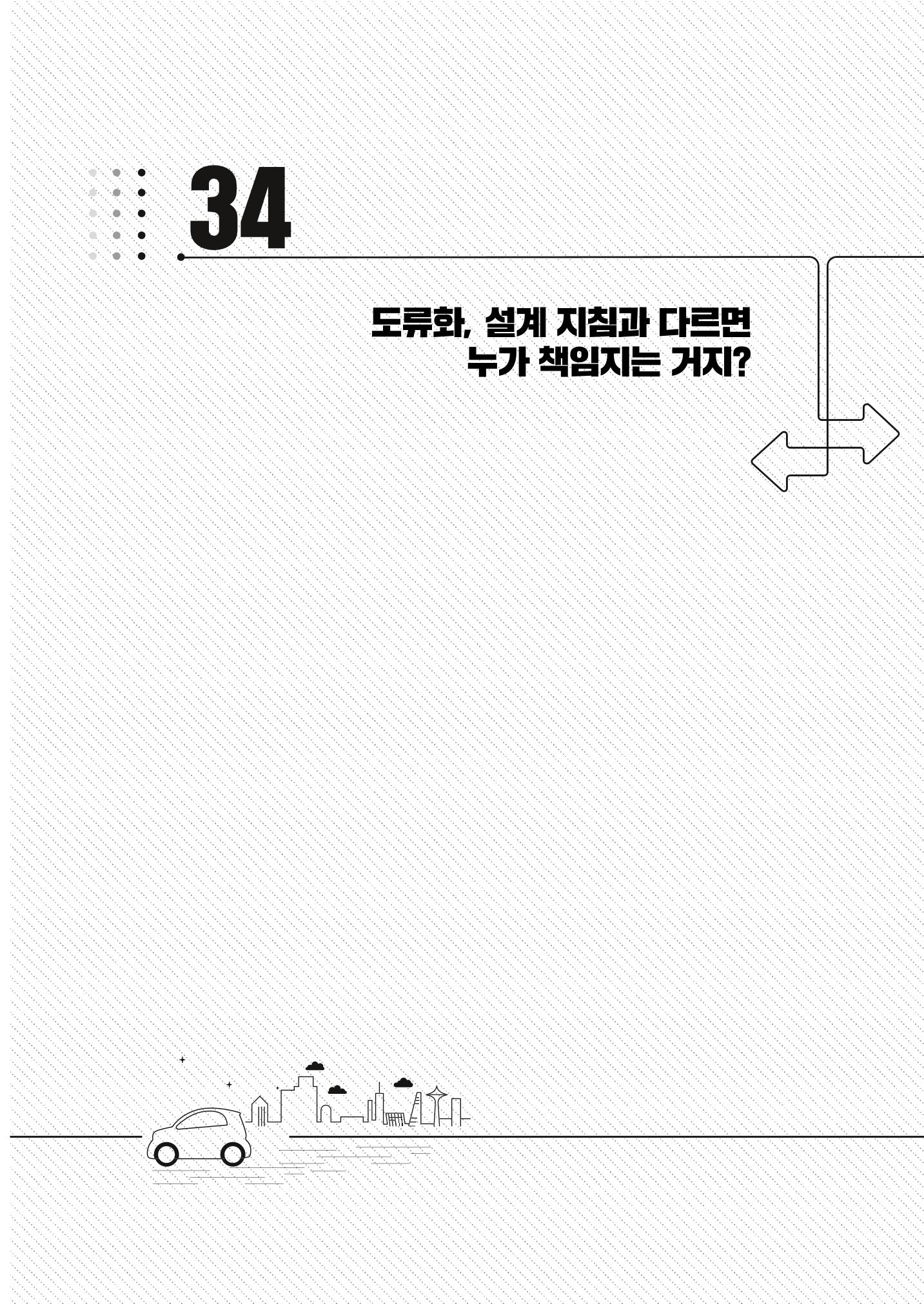 이런데서 사고 나면 누구 책임? 정부에서 보상받자 299페이지