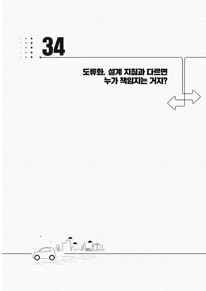 이런데서 사고 나면 누구 책임? 정부에서 보상받자 299페이지