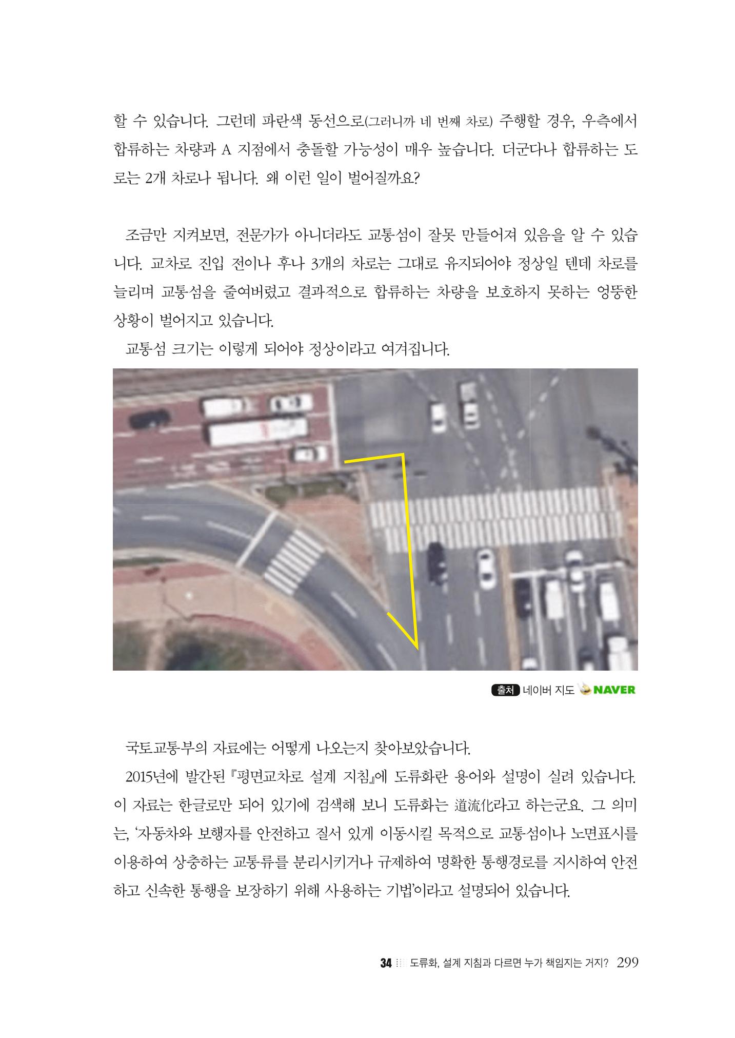 이런데서 사고 나면 누구 책임? 정부에서 보상받자 301페이지