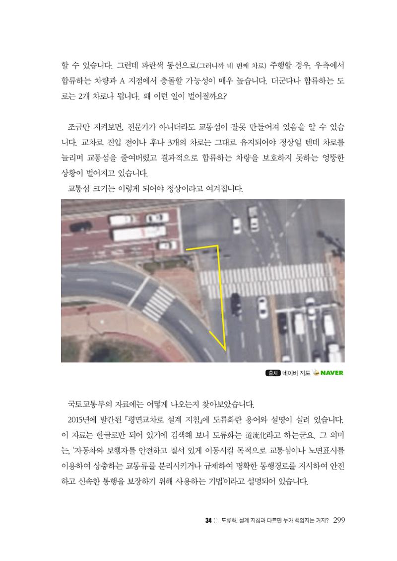 이런데서 사고 나면 누구 책임? 정부에서 보상받자 301페이지