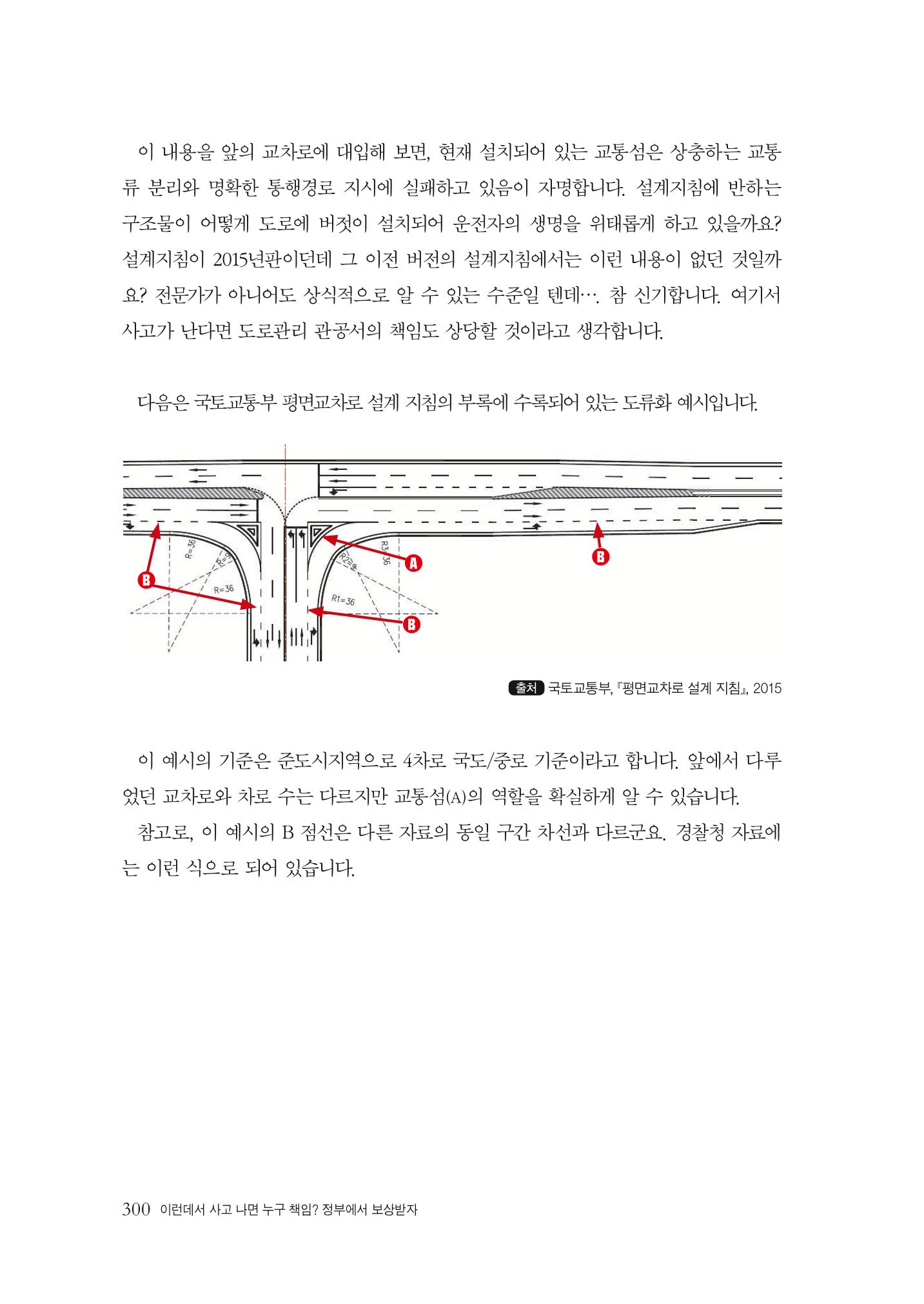 이런데서 사고 나면 누구 책임? 정부에서 보상받자 302페이지