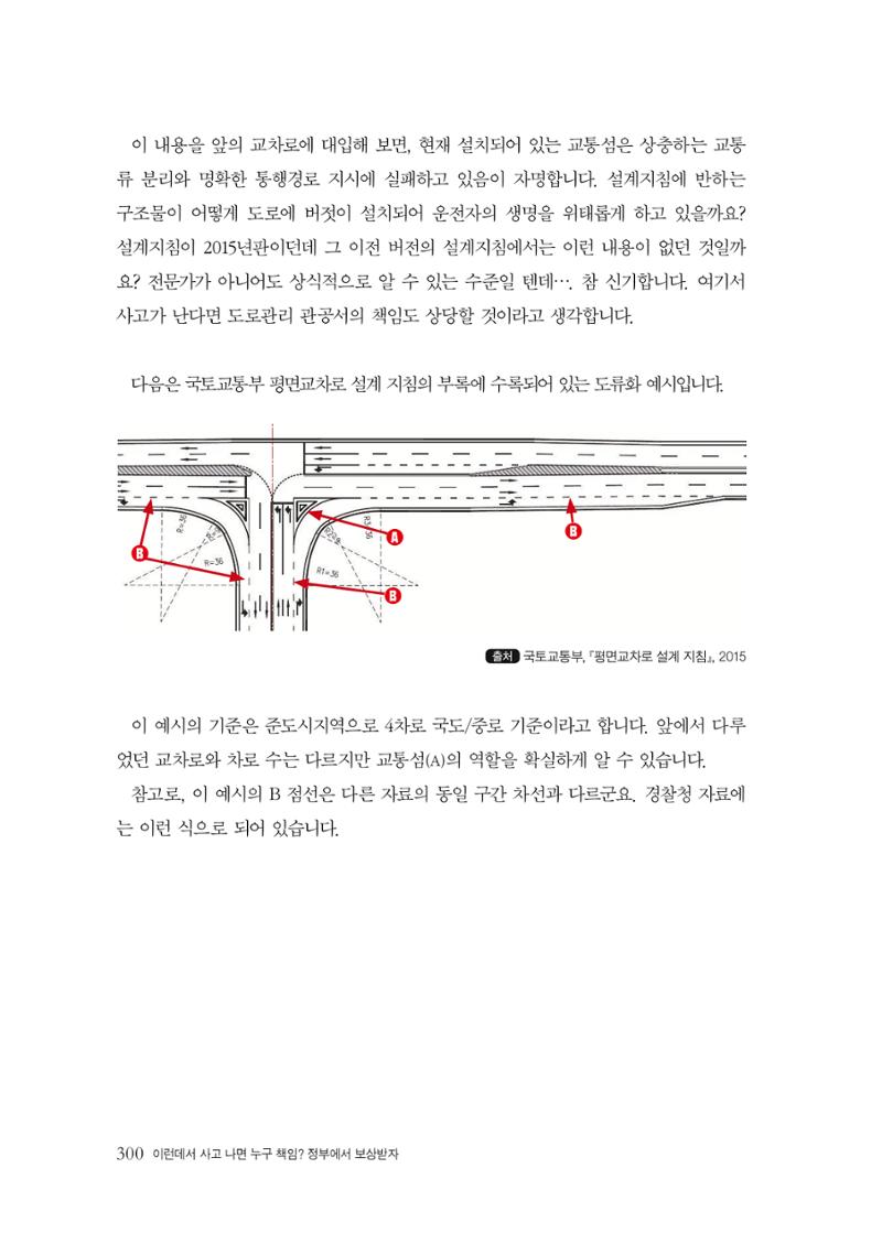 이런데서 사고 나면 누구 책임? 정부에서 보상받자 302페이지