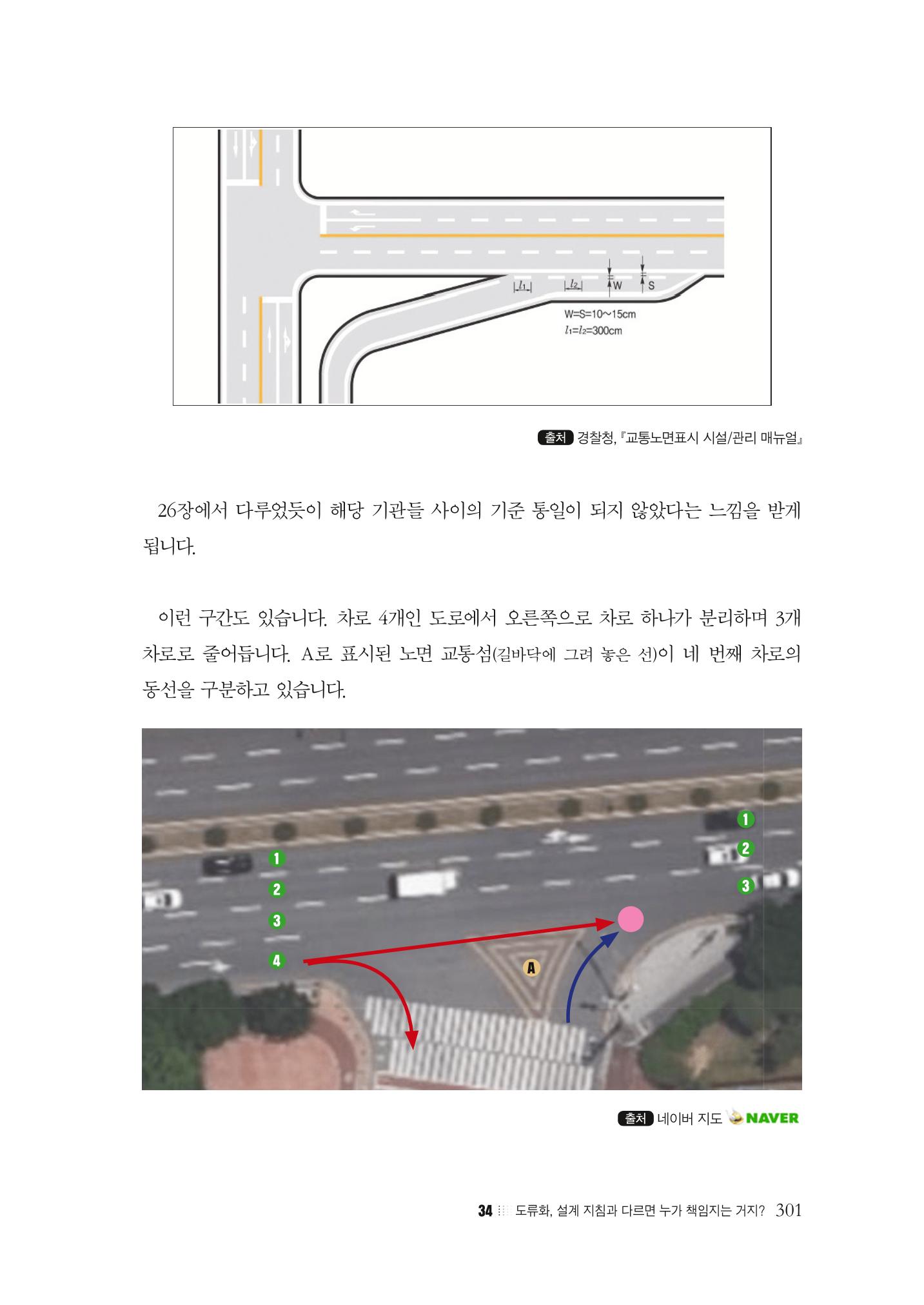 이런데서 사고 나면 누구 책임? 정부에서 보상받자 303페이지