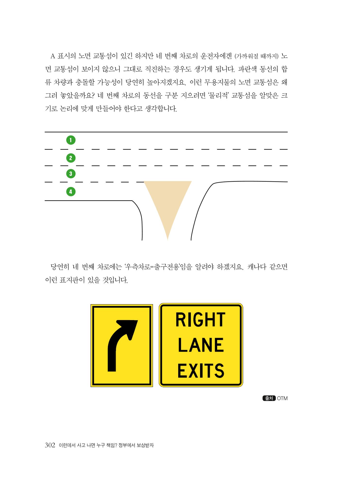 이런데서 사고 나면 누구 책임? 정부에서 보상받자 304페이지