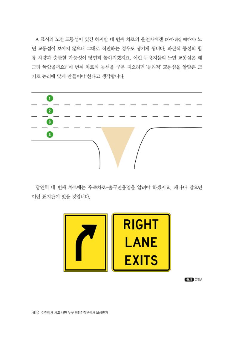 이런데서 사고 나면 누구 책임? 정부에서 보상받자 304페이지