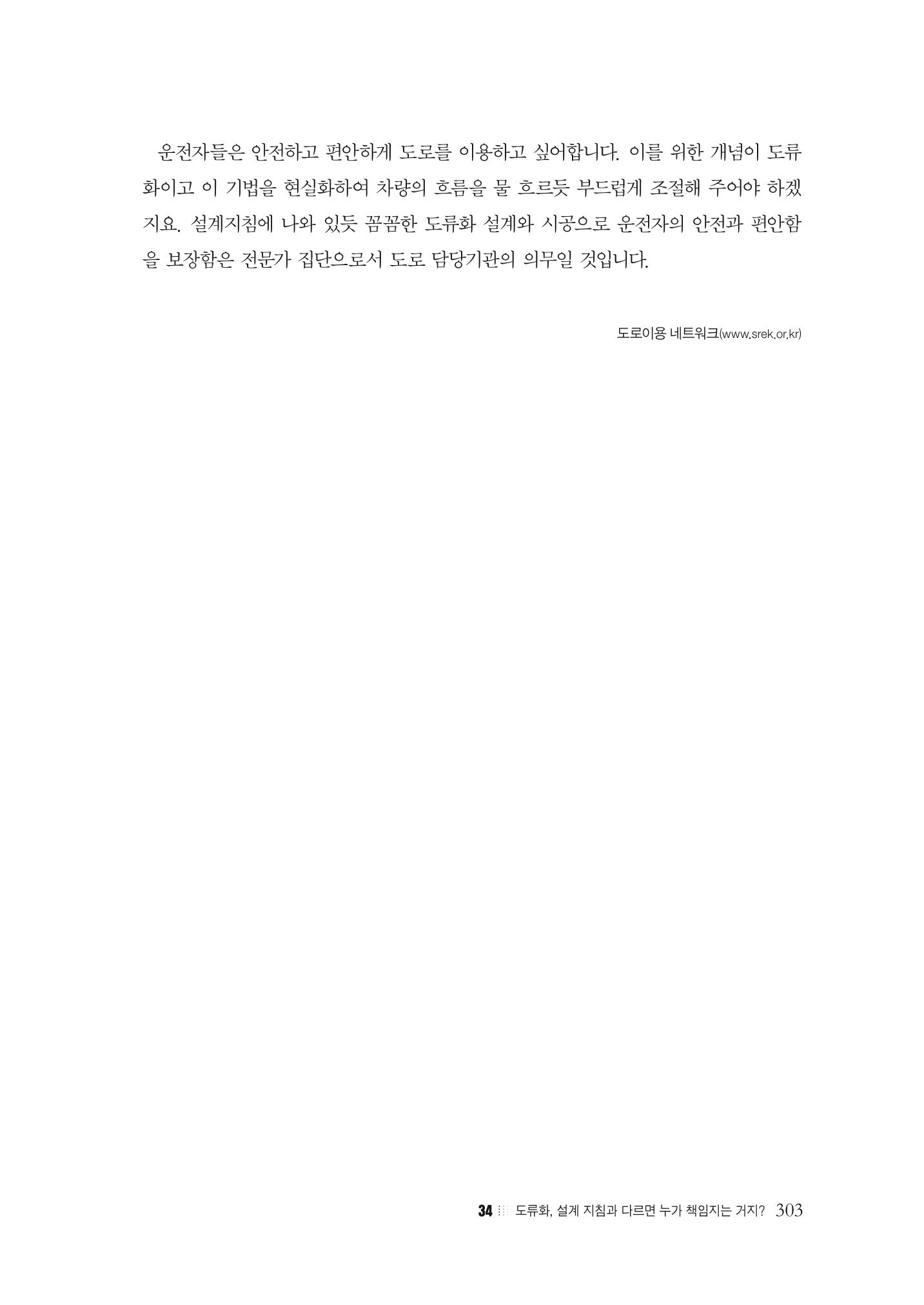 이런데서 사고 나면 누구 책임? 정부에서 보상받자 305페이지