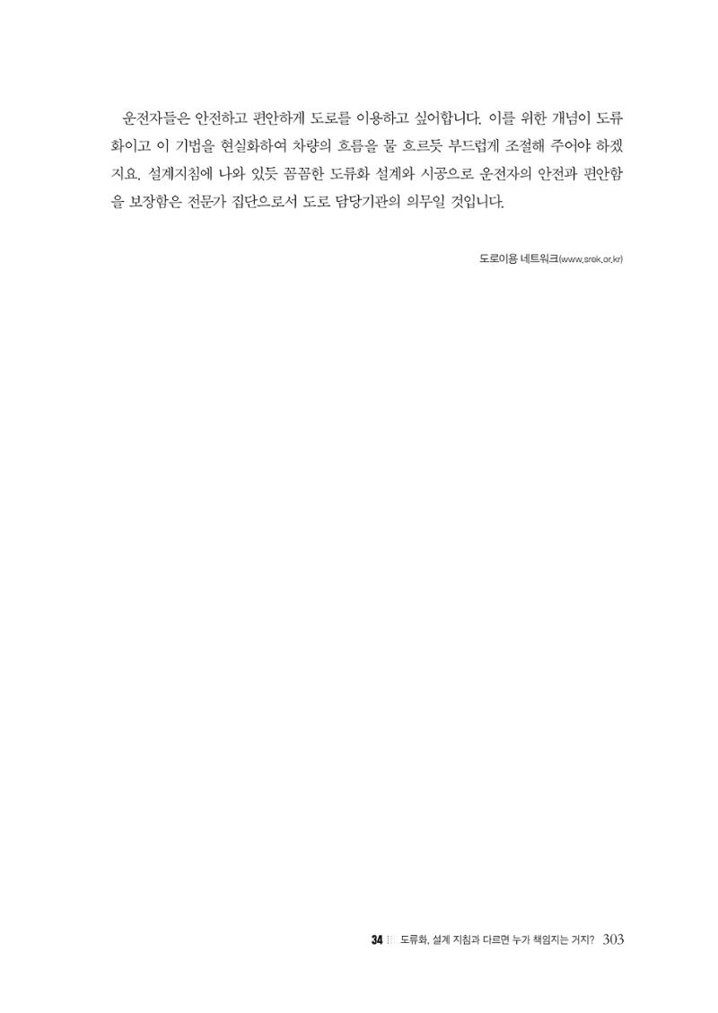 이런데서 사고 나면 누구 책임? 정부에서 보상받자 305페이지
