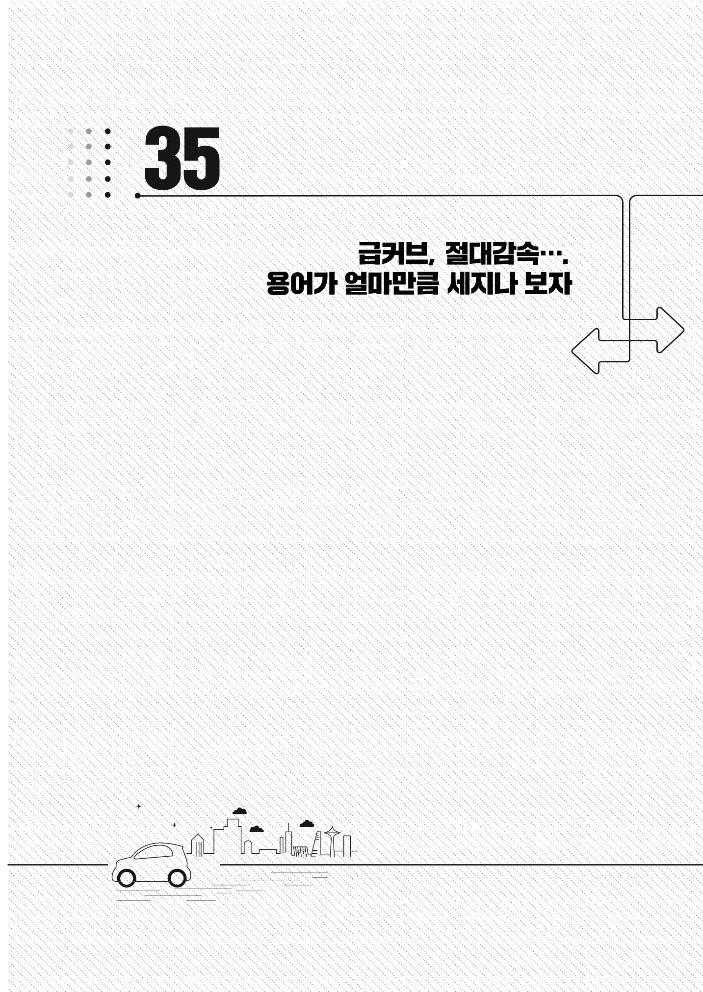 이런데서 사고 나면 누구 책임? 정부에서 보상받자 307페이지