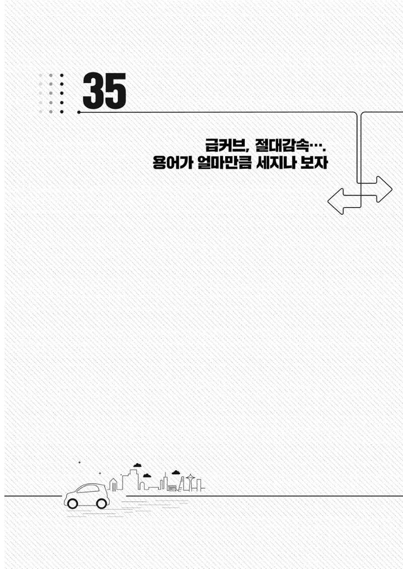 이런데서 사고 나면 누구 책임? 정부에서 보상받자 307페이지
