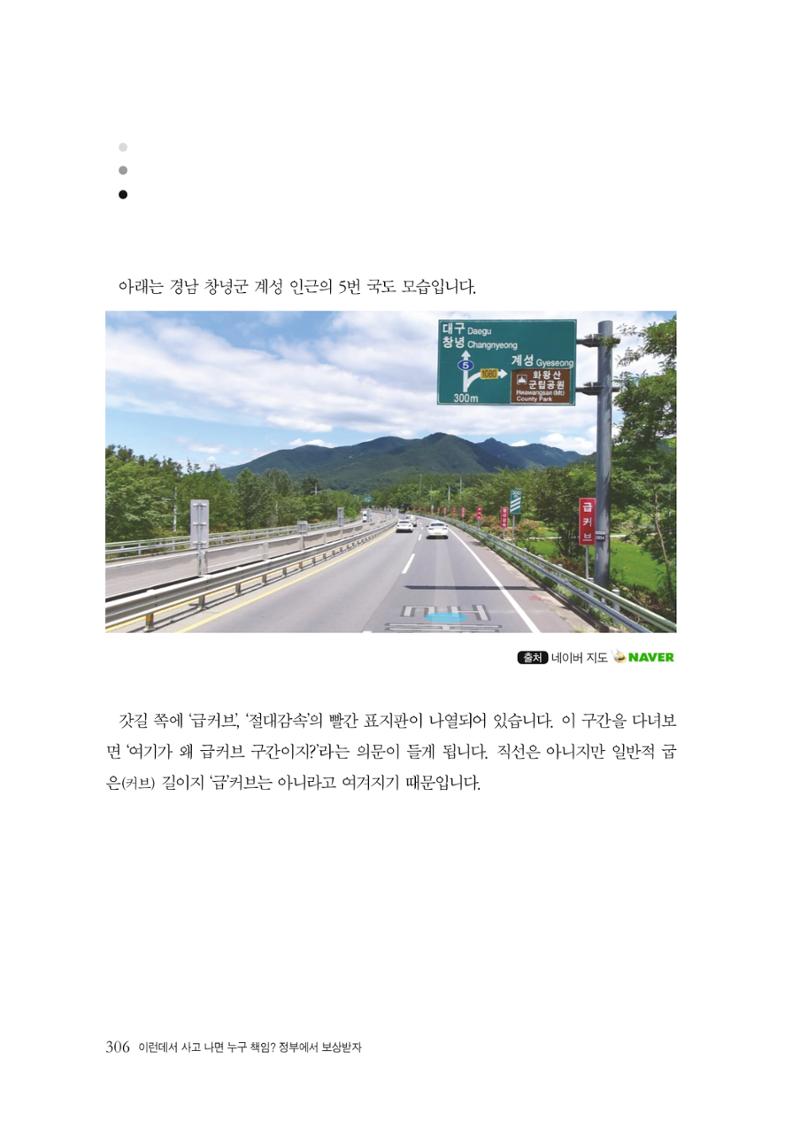 이런데서 사고 나면 누구 책임? 정부에서 보상받자 308페이지