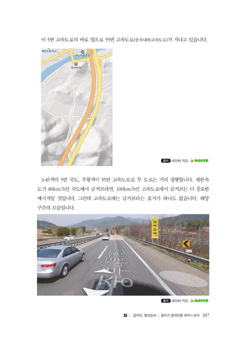 이런데서 사고 나면 누구 책임? 정부에서 보상받자 309페이지
