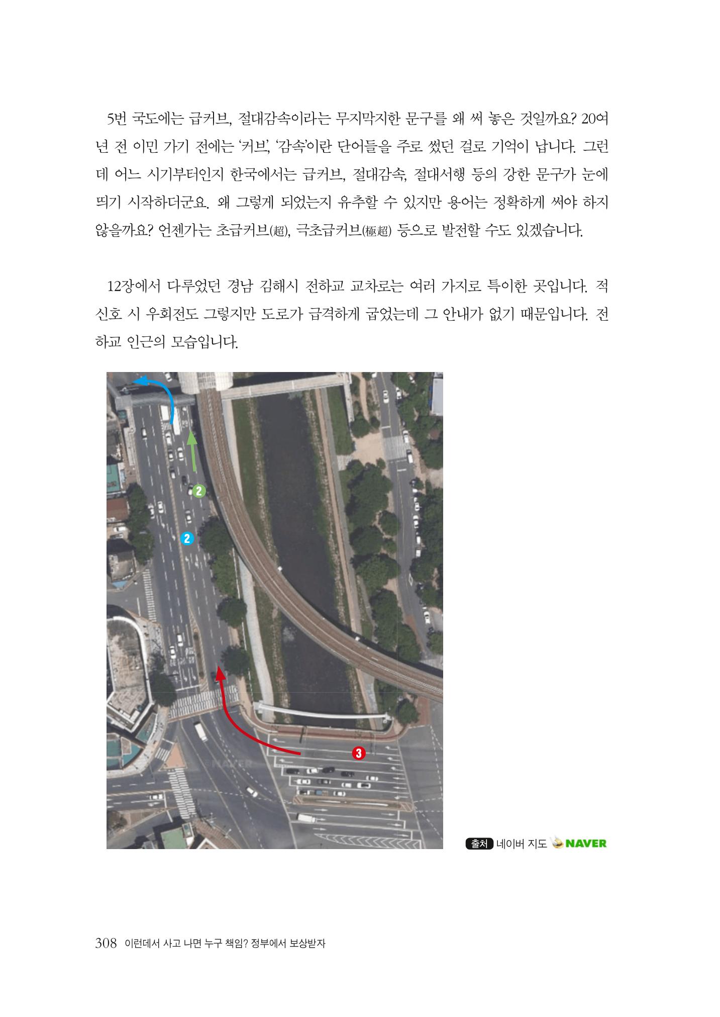 이런데서 사고 나면 누구 책임? 정부에서 보상받자 310페이지