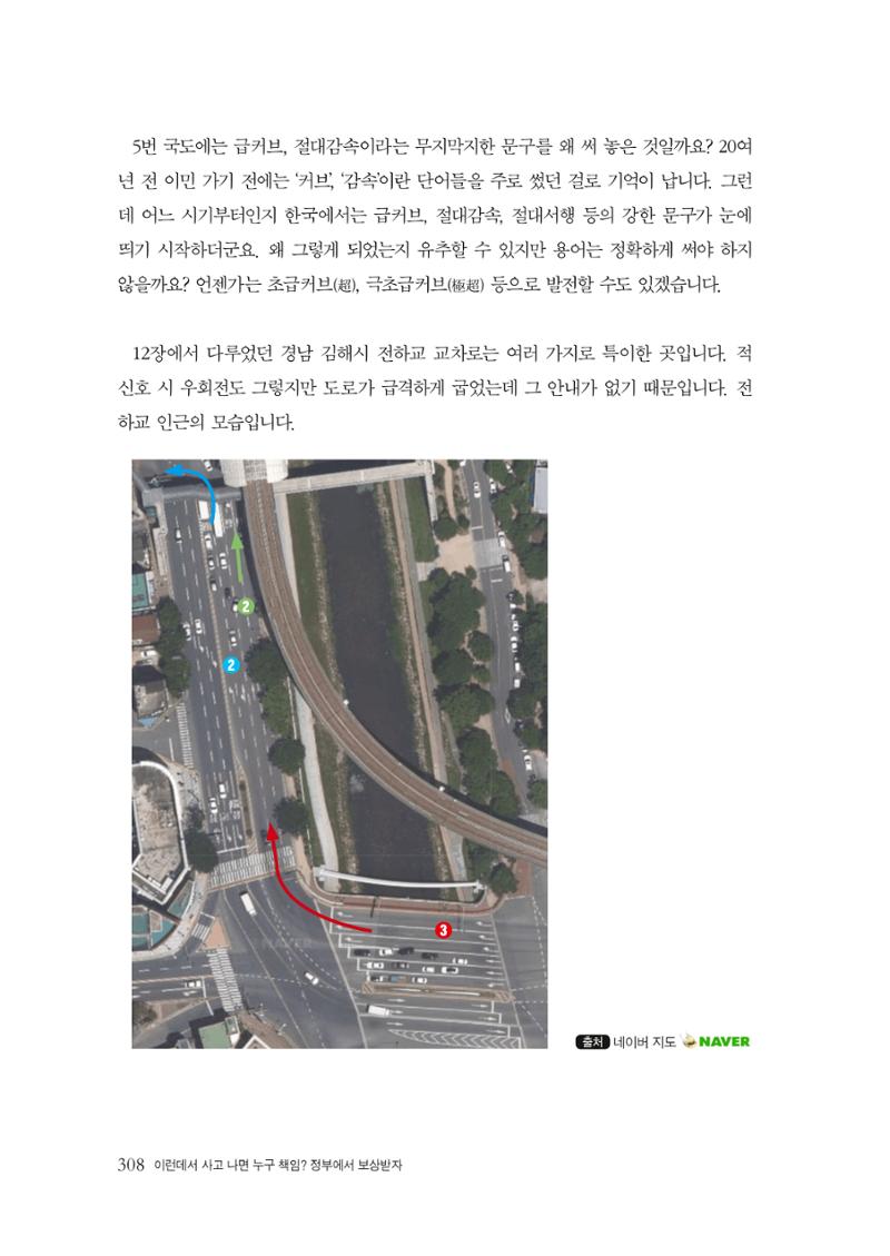 이런데서 사고 나면 누구 책임? 정부에서 보상받자 310페이지