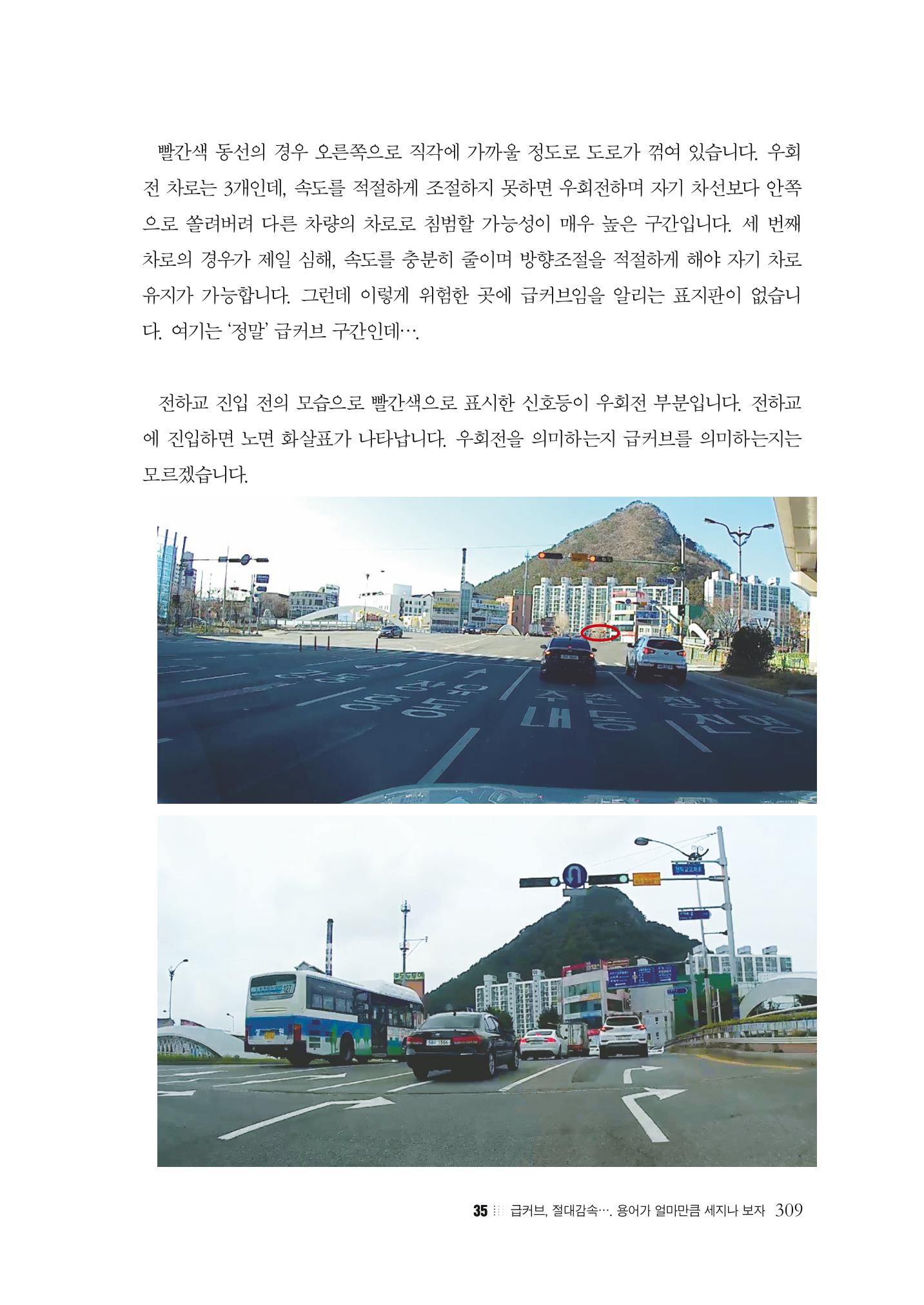 이런데서 사고 나면 누구 책임? 정부에서 보상받자 311페이지