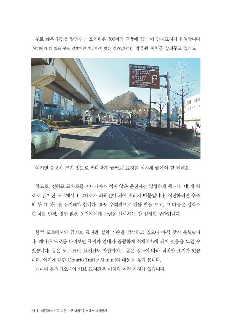 이런데서 사고 나면 누구 책임? 정부에서 보상받자 312페이지