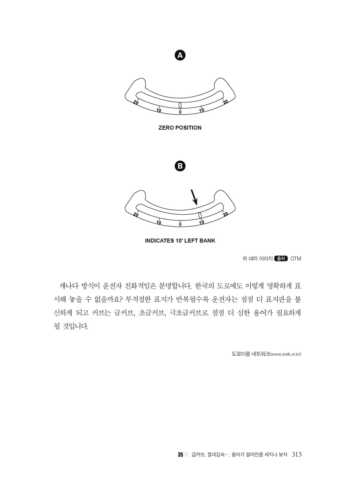 이런데서 사고 나면 누구 책임? 정부에서 보상받자 315페이지