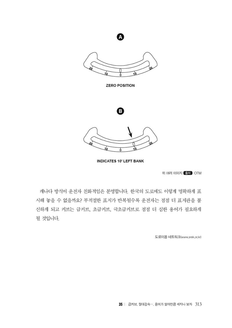 이런데서 사고 나면 누구 책임? 정부에서 보상받자 315페이지